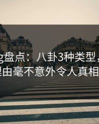 糖心vlog盘点：八卦3种类型，明星上榜理由毫不意外令人真相大白